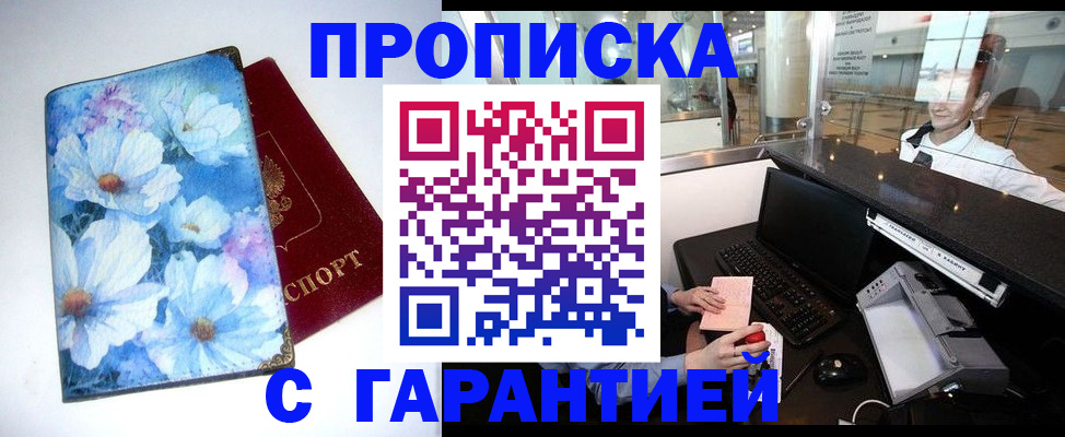 прописка для работы в Новозыбкове