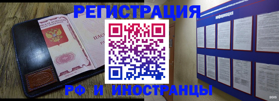 временная регистрация для школы в Новозыбкове