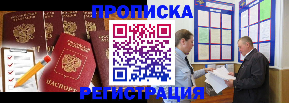 где прописаться в Новозыбкове