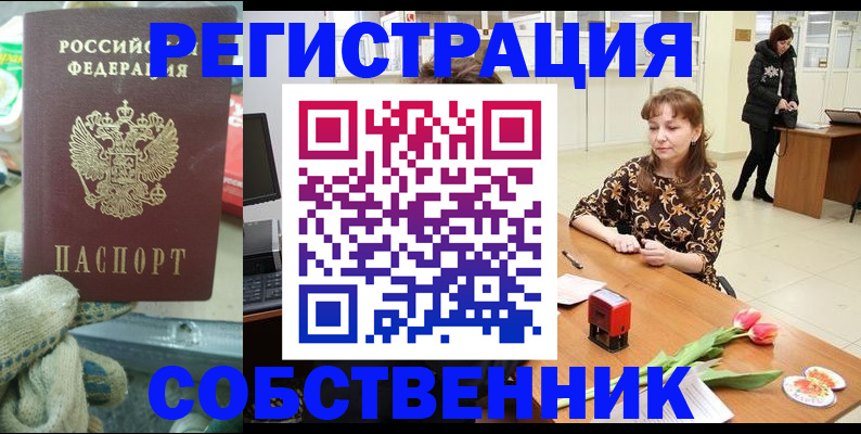 временная регистрация в Новозыбкове