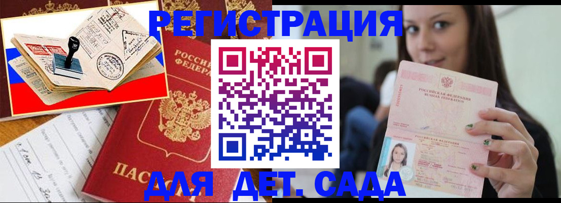временная регистрация для всех в Новозыбкове