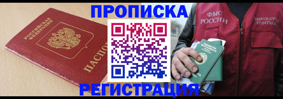 временная регистрация поиск в Новозыбкове